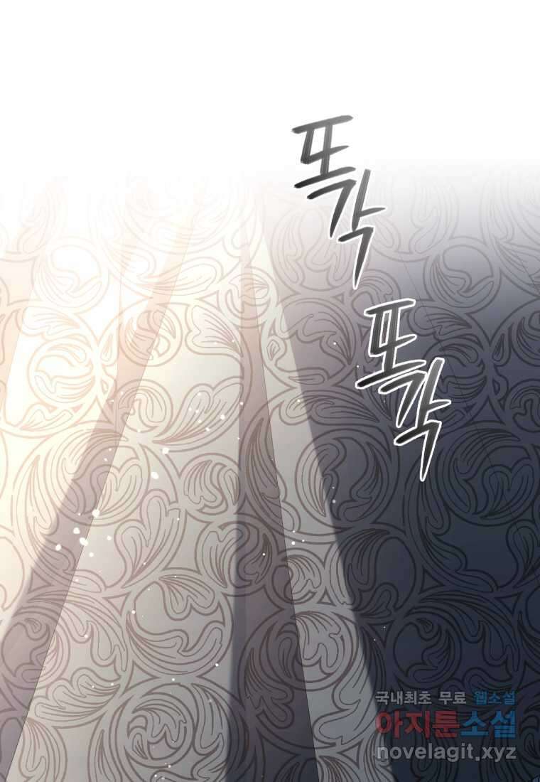 악녀가 길들인 짐승 72화 1