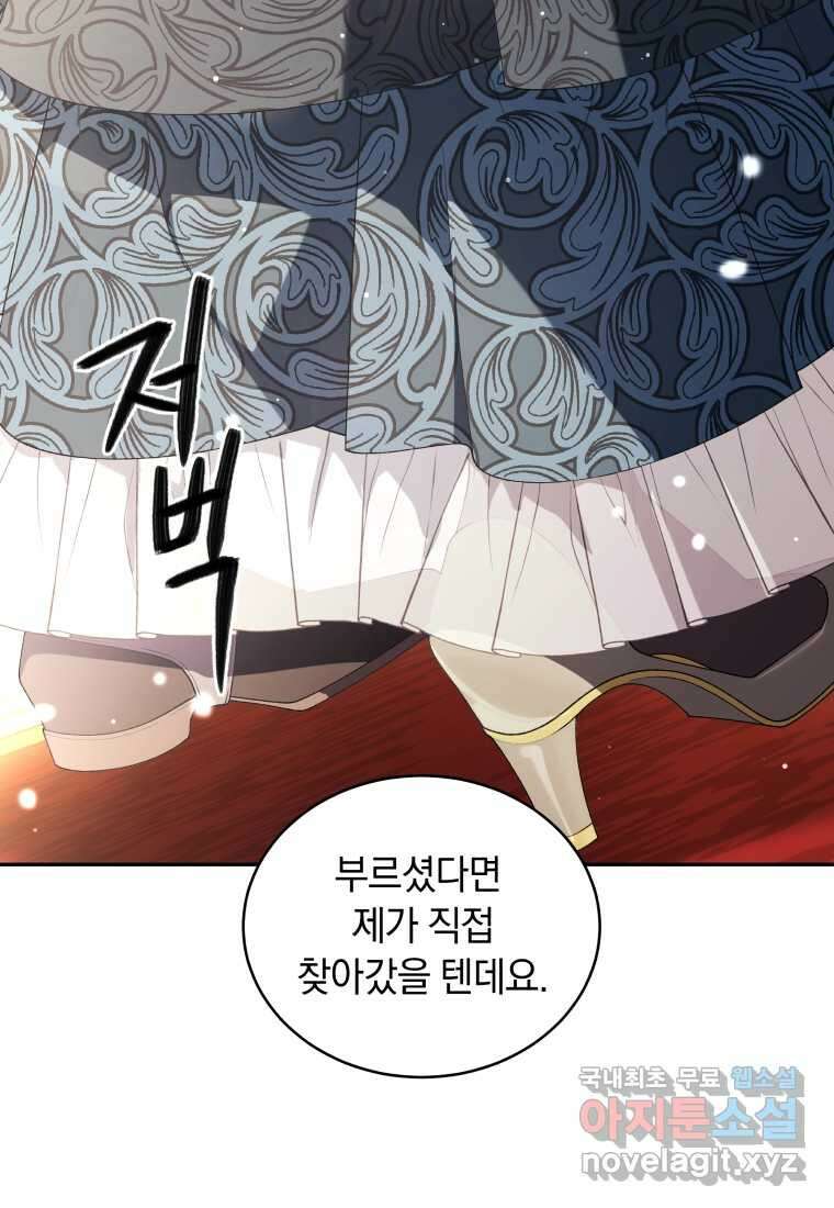 악녀가 길들인 짐승 72화 2