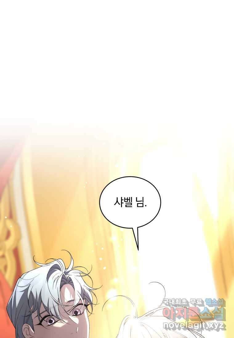 악녀가 길들인 짐승 72화 3