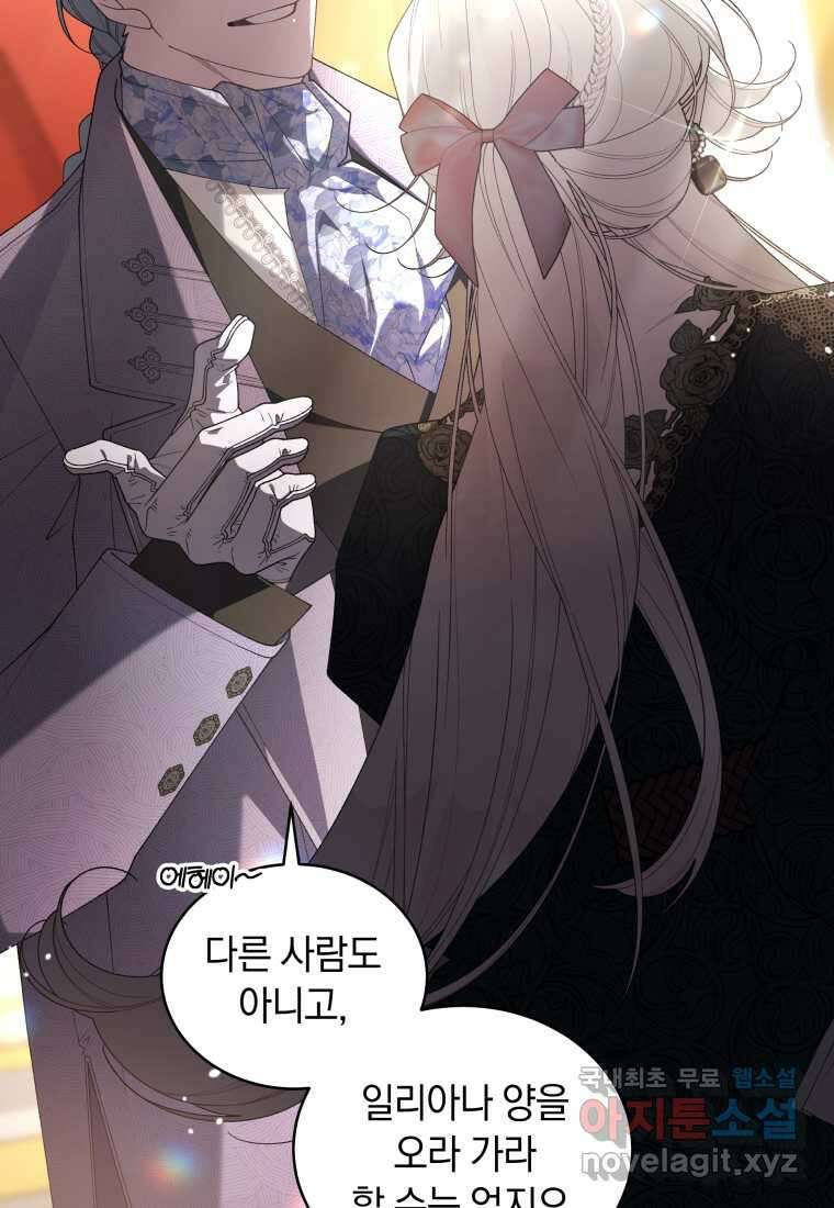 악녀가 길들인 짐승 72화 4