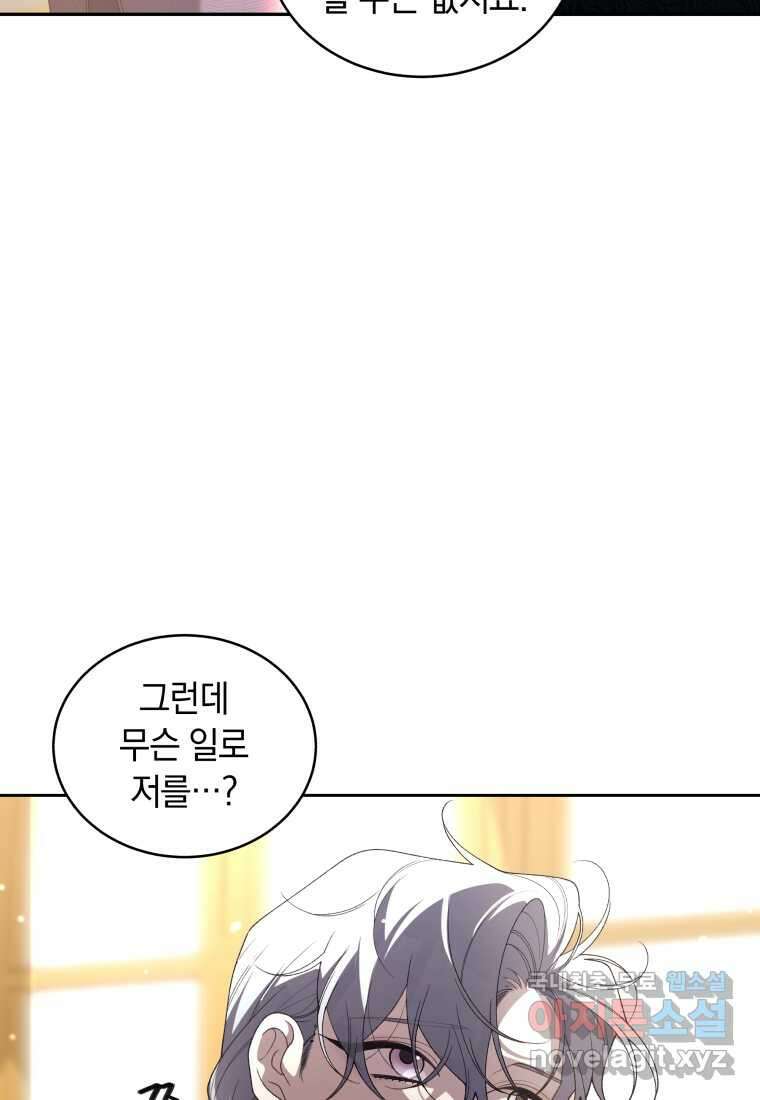 악녀가 길들인 짐승 72화 5