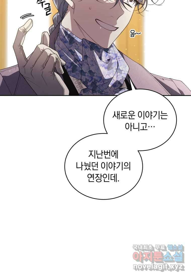 악녀가 길들인 짐승 72화 6