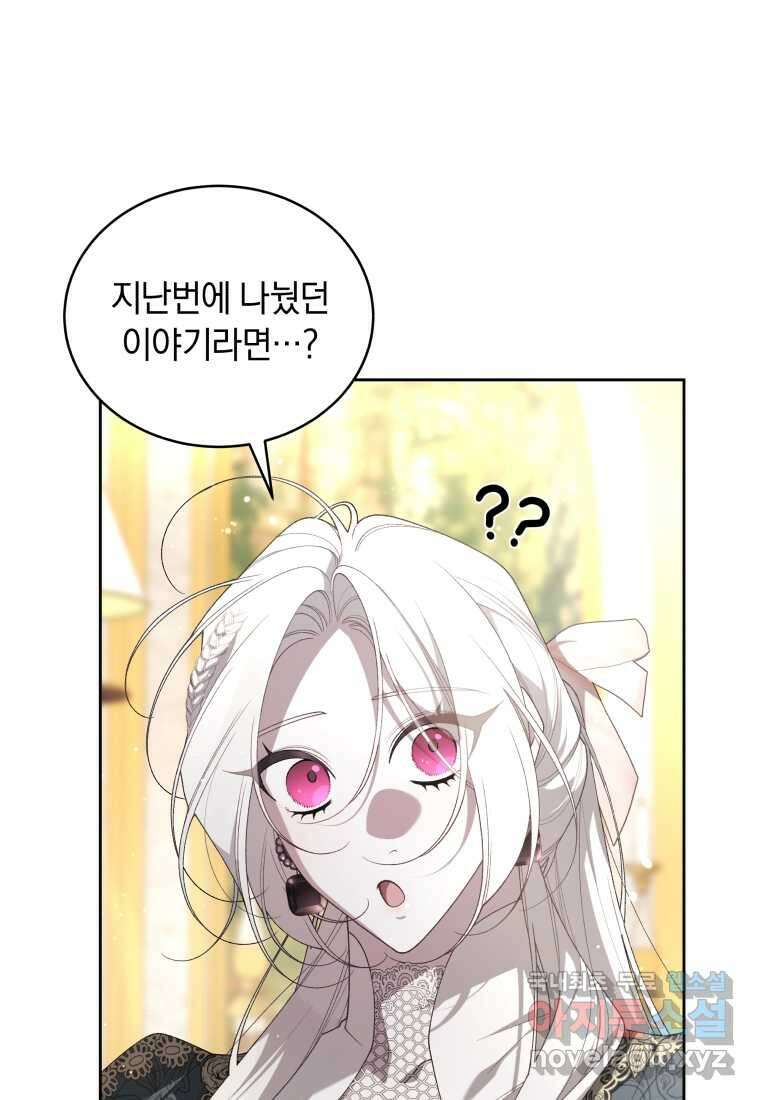 악녀가 길들인 짐승 72화 7