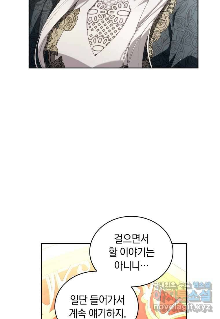 악녀가 길들인 짐승 72화 8