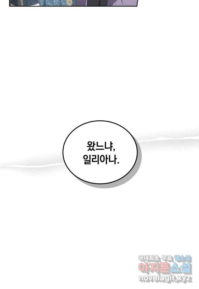 악녀가 길들인 짐승 72화 11
