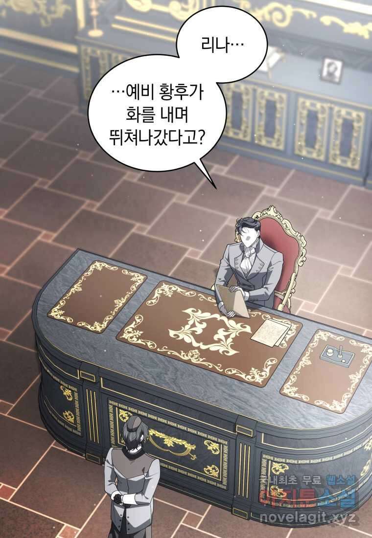 악녀가 길들인 짐승 72화 19