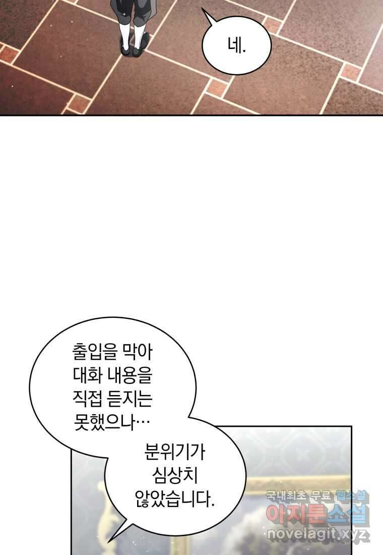 악녀가 길들인 짐승 72화 20