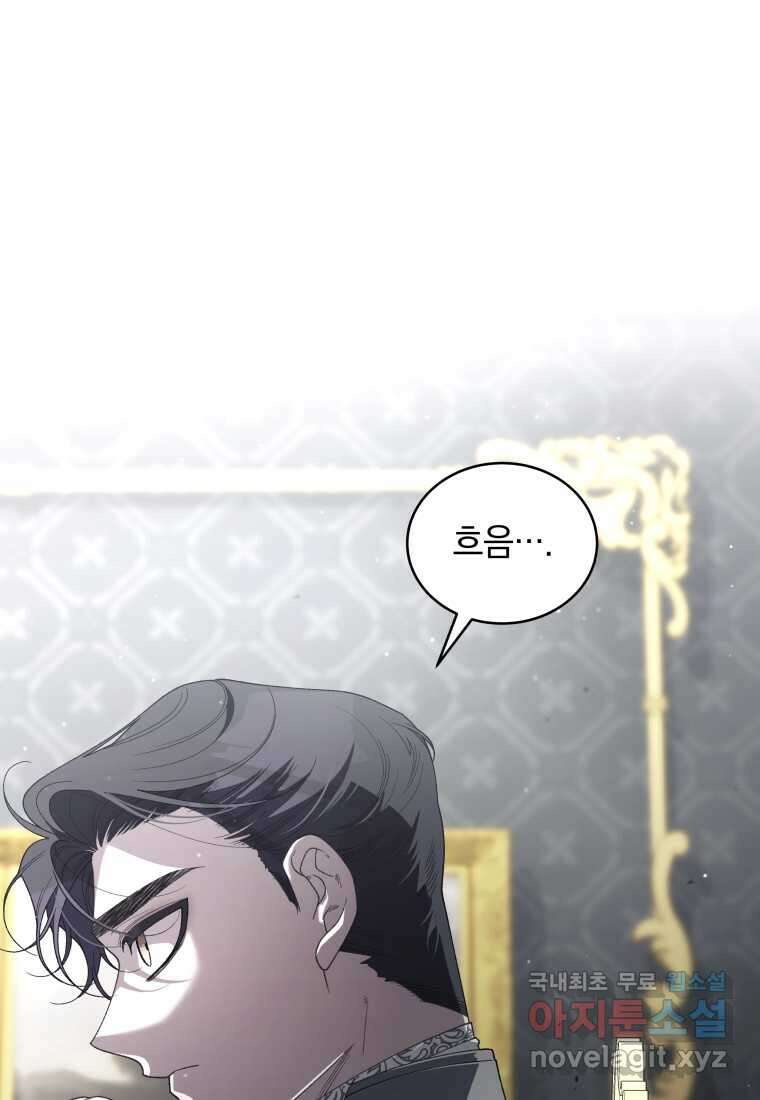 악녀가 길들인 짐승 72화 22