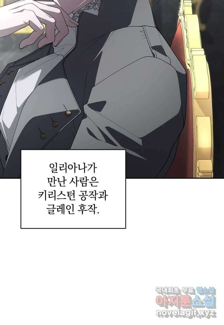 악녀가 길들인 짐승 72화 23