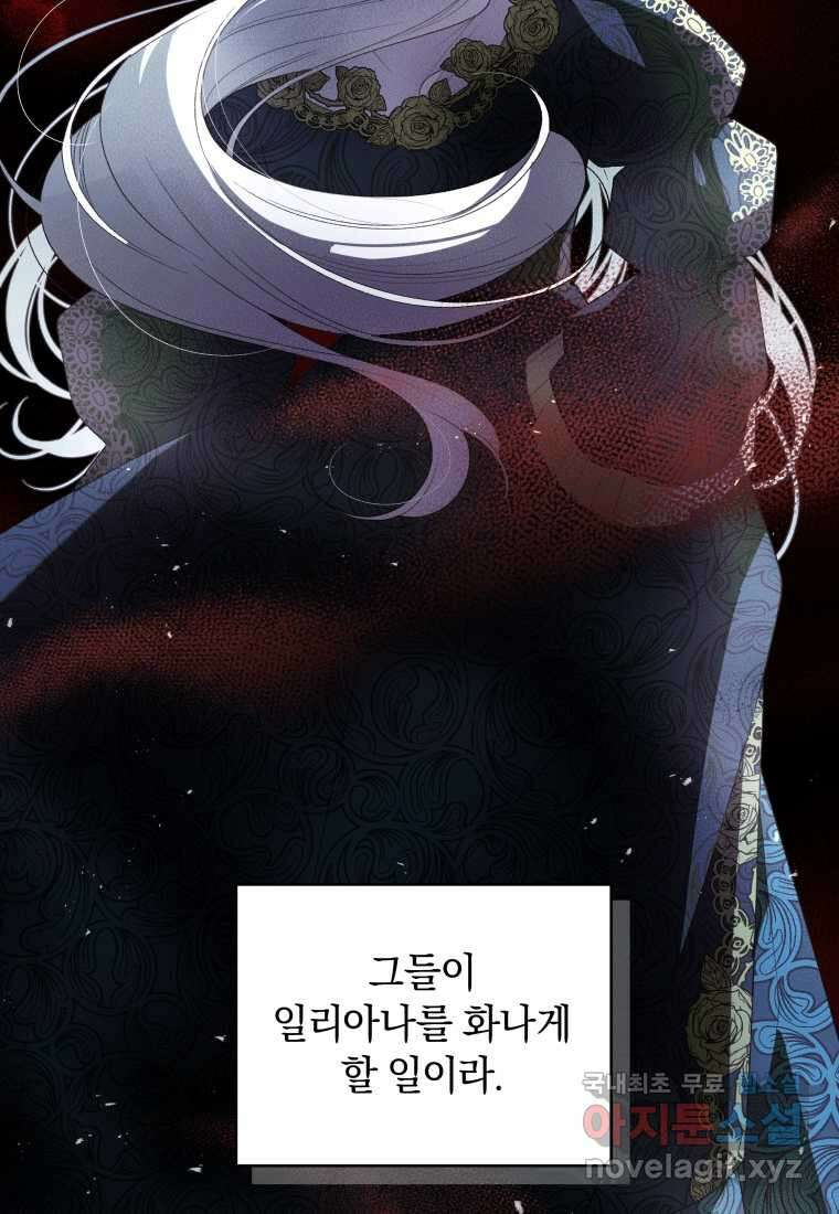 악녀가 길들인 짐승 72화 25
