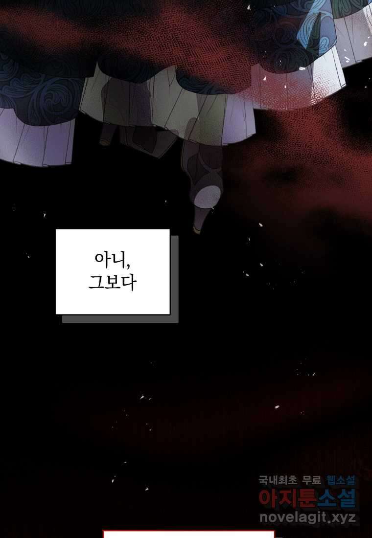 악녀가 길들인 짐승 72화 26