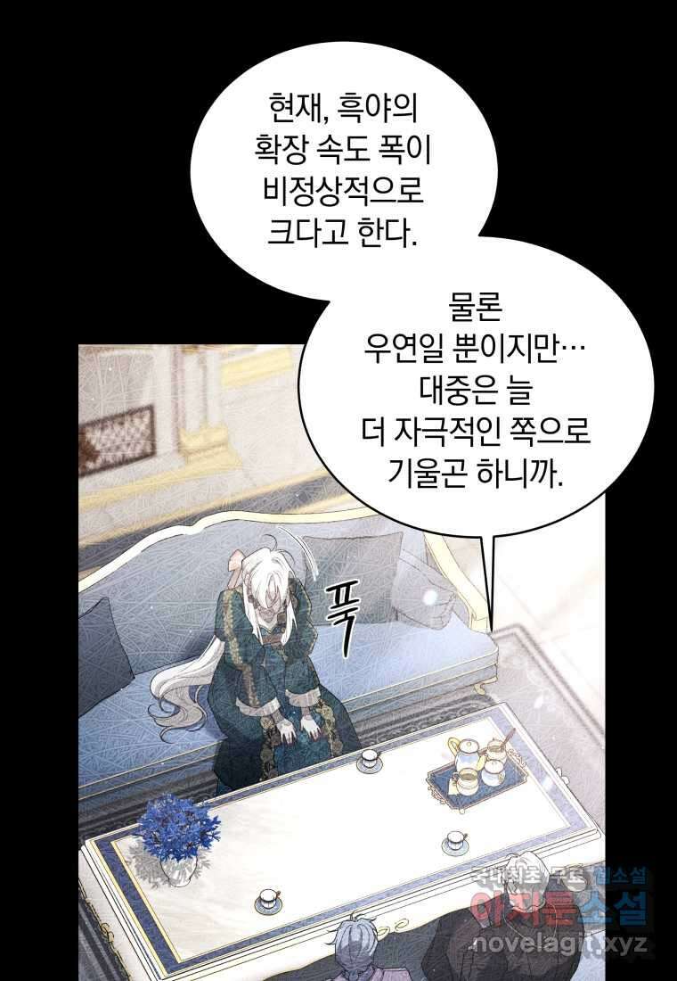악녀가 길들인 짐승 72화 30