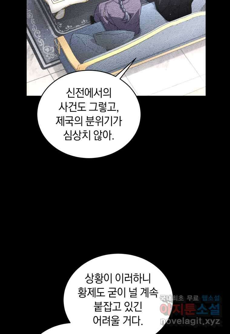 악녀가 길들인 짐승 72화 31