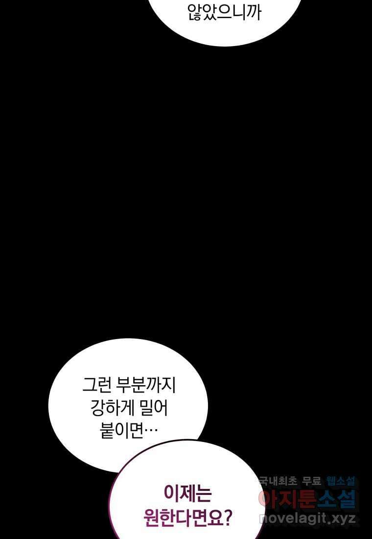 악녀가 길들인 짐승 72화 33
