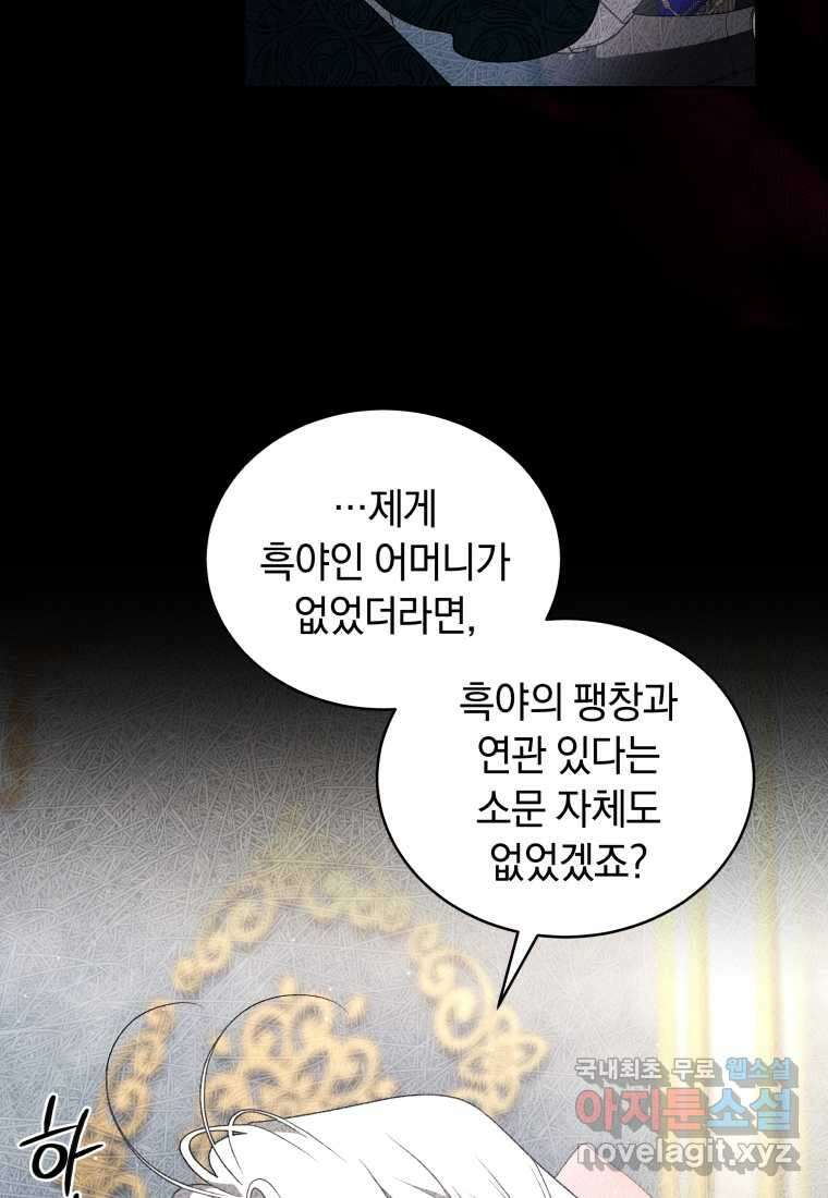 악녀가 길들인 짐승 72화 36