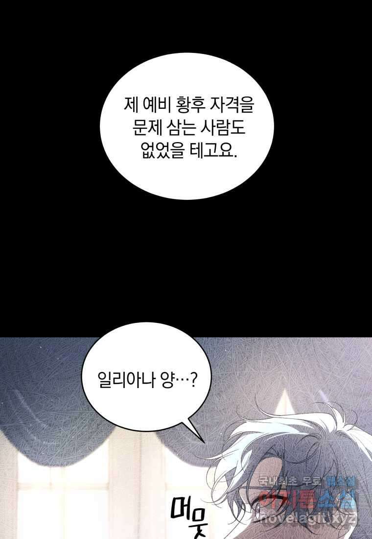 악녀가 길들인 짐승 72화 38