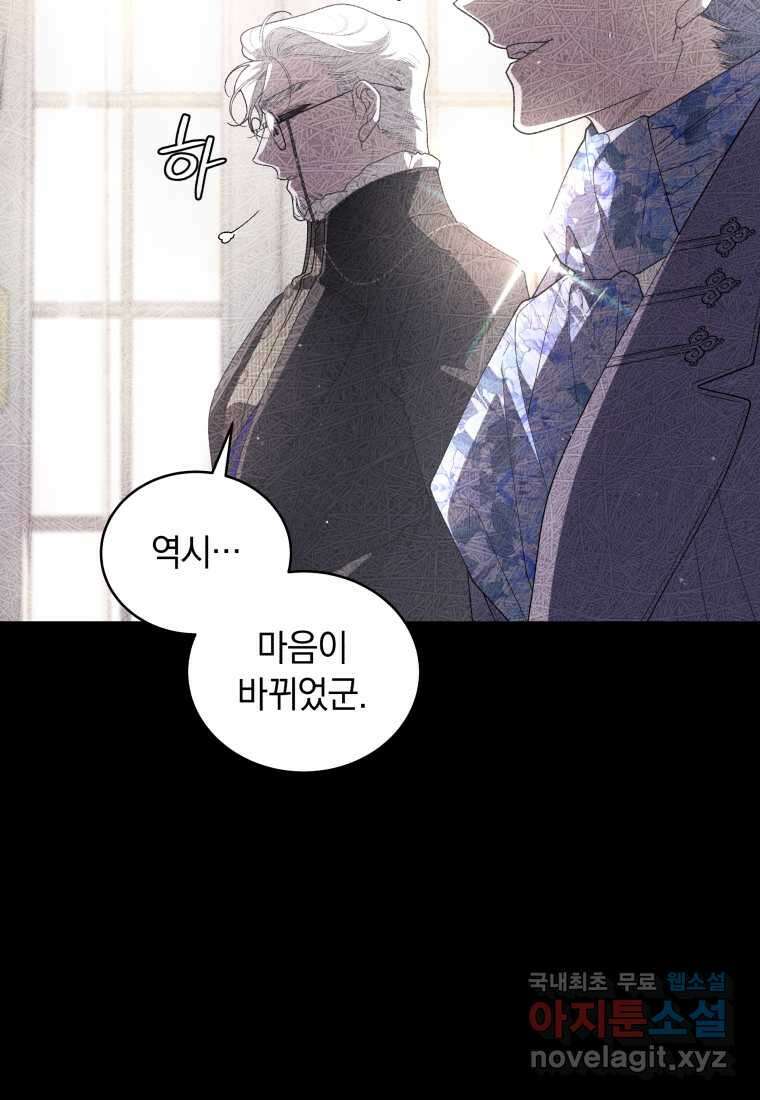 악녀가 길들인 짐승 72화 39