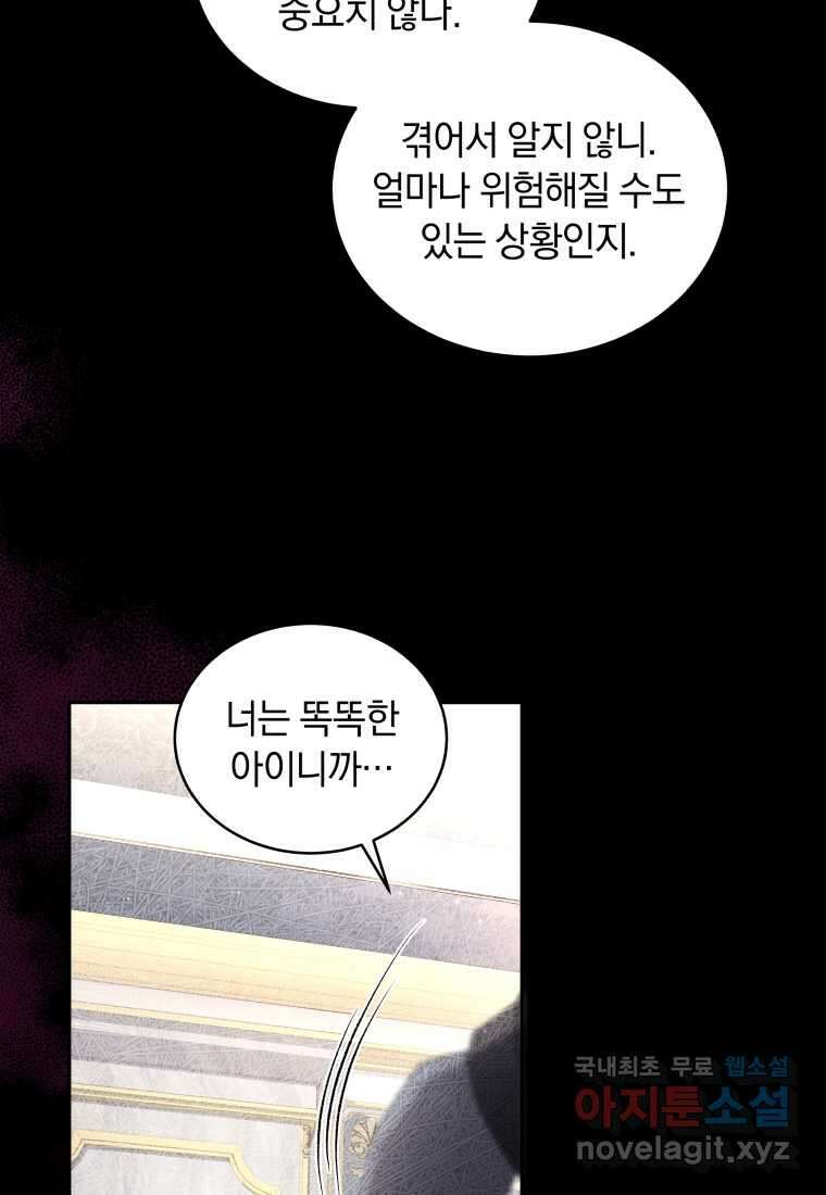 악녀가 길들인 짐승 72화 41