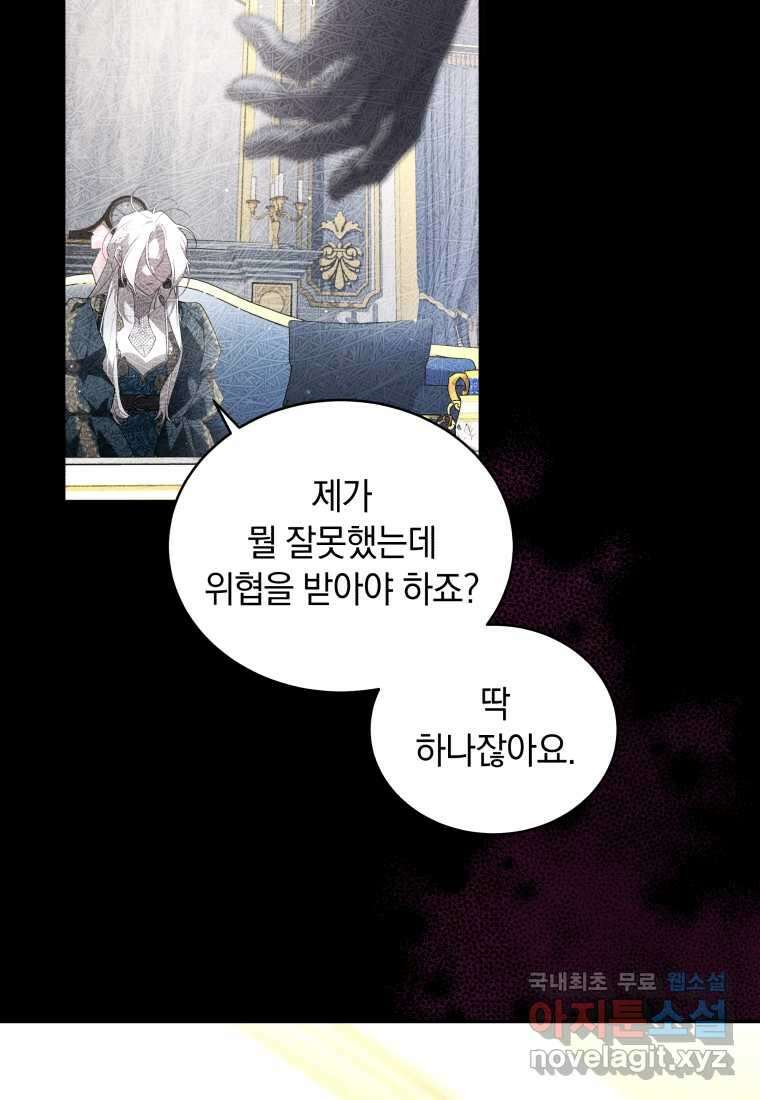 악녀가 길들인 짐승 72화 42