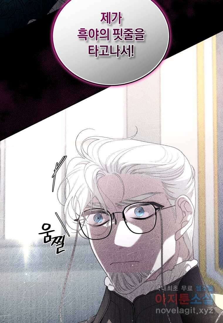 악녀가 길들인 짐승 72화 44