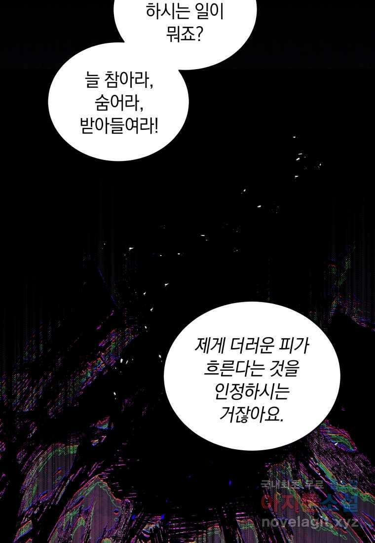악녀가 길들인 짐승 72화 46