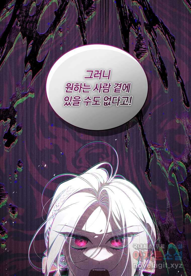악녀가 길들인 짐승 72화 47
