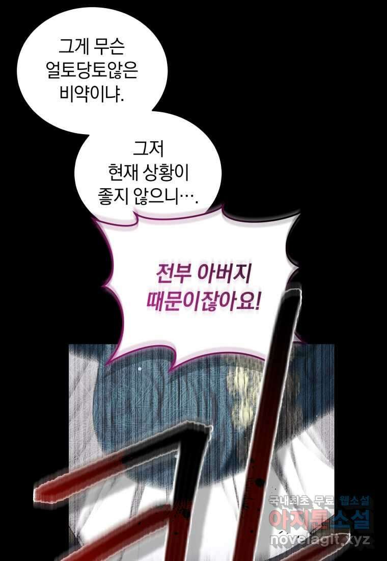 악녀가 길들인 짐승 72화 49