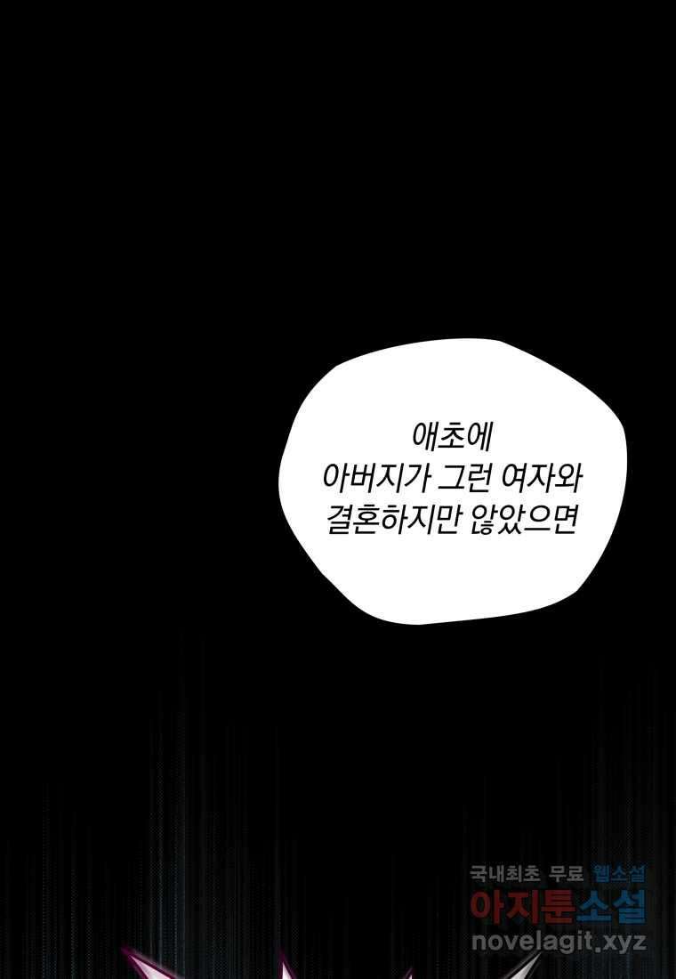 악녀가 길들인 짐승 72화 51
