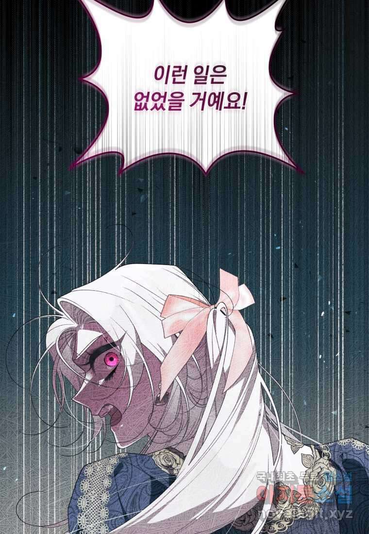 악녀가 길들인 짐승 72화 52