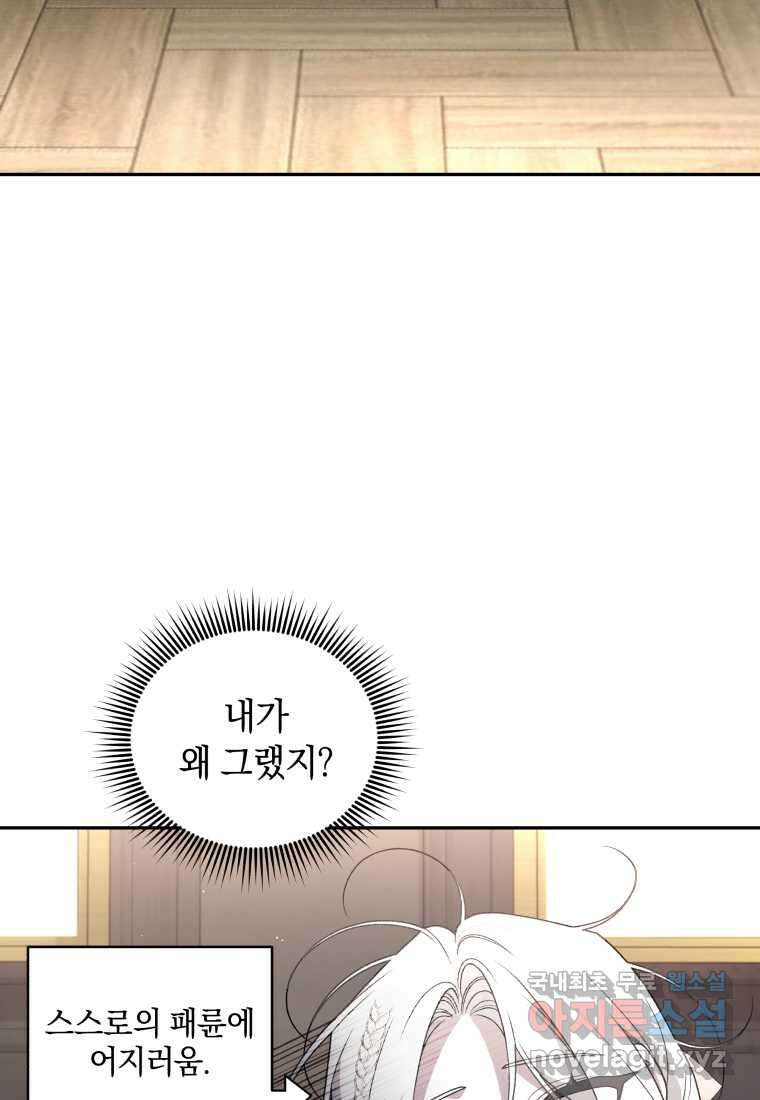악녀가 길들인 짐승 72화 57