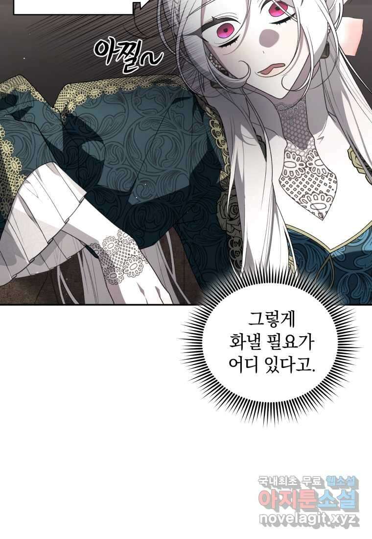 악녀가 길들인 짐승 72화 58