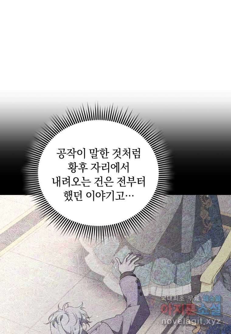 악녀가 길들인 짐승 72화 59