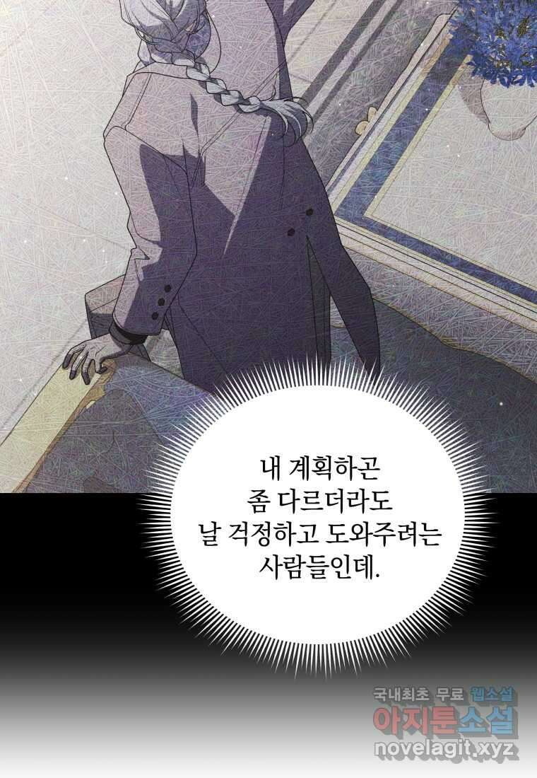 악녀가 길들인 짐승 72화 60