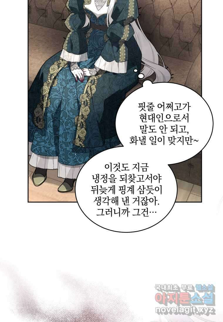 악녀가 길들인 짐승 72화 62
