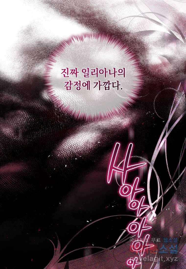 악녀가 길들인 짐승 72화 63