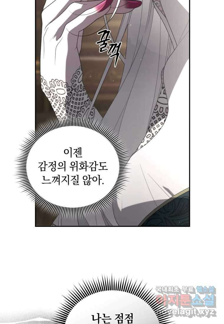 악녀가 길들인 짐승 72화 66
