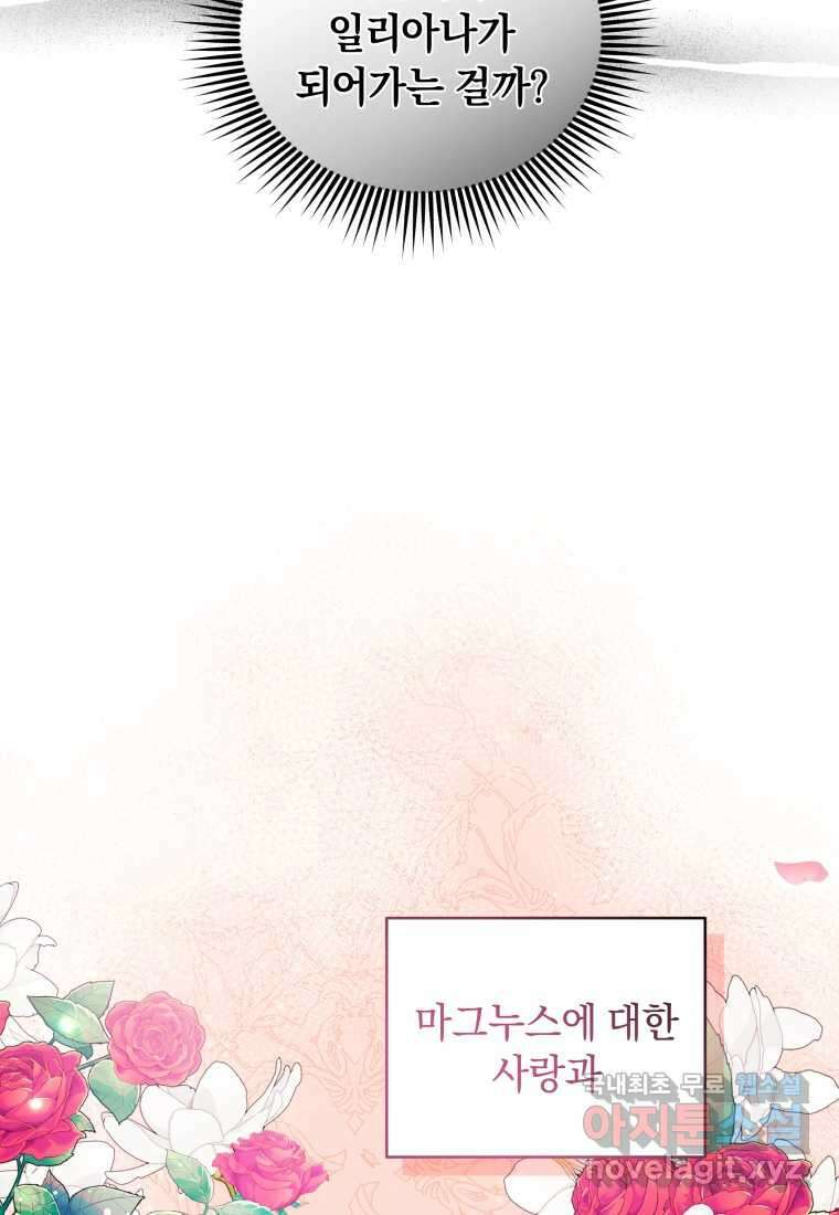 악녀가 길들인 짐승 72화 67