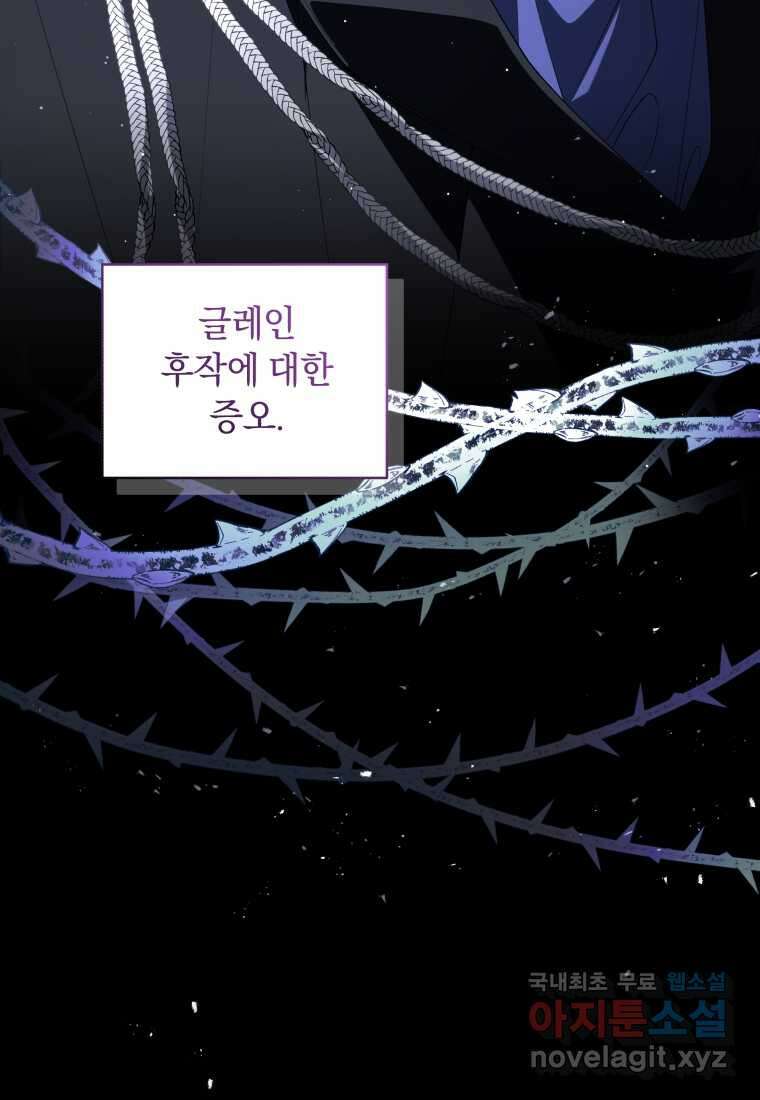 악녀가 길들인 짐승 72화 70
