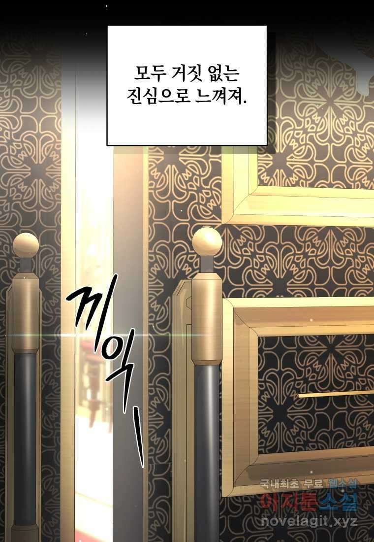 악녀가 길들인 짐승 72화 71