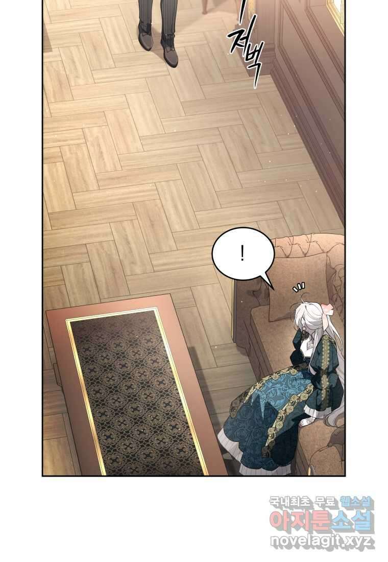 악녀가 길들인 짐승 72화 73