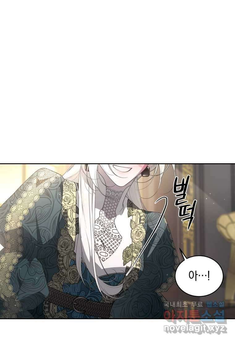 악녀가 길들인 짐승 72화 74
