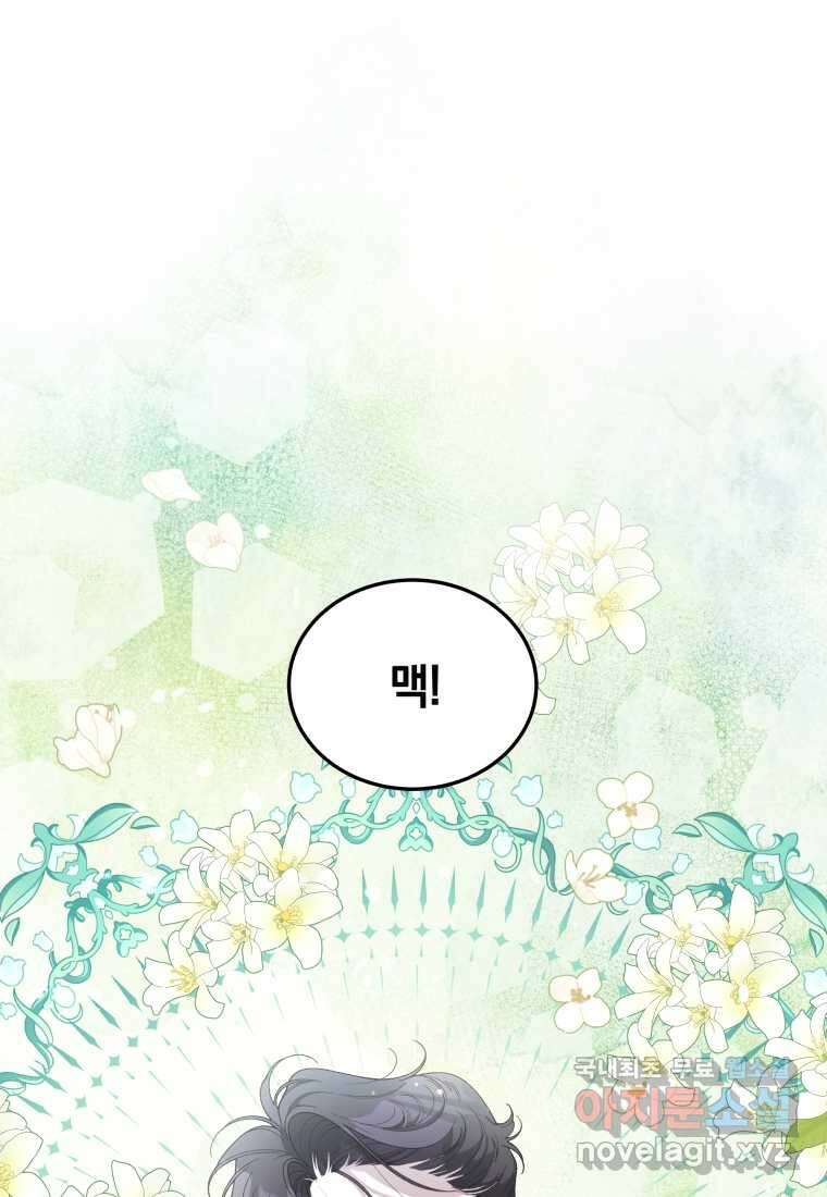 악녀가 길들인 짐승 72화 75