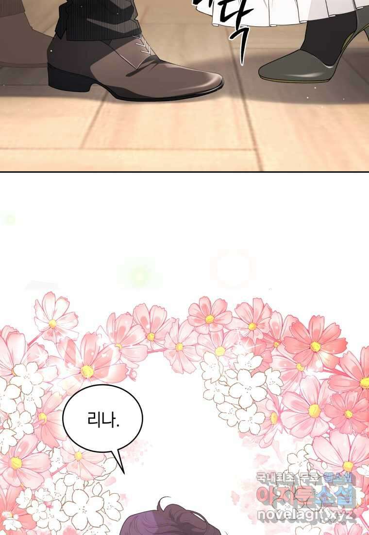 악녀가 길들인 짐승 72화 78