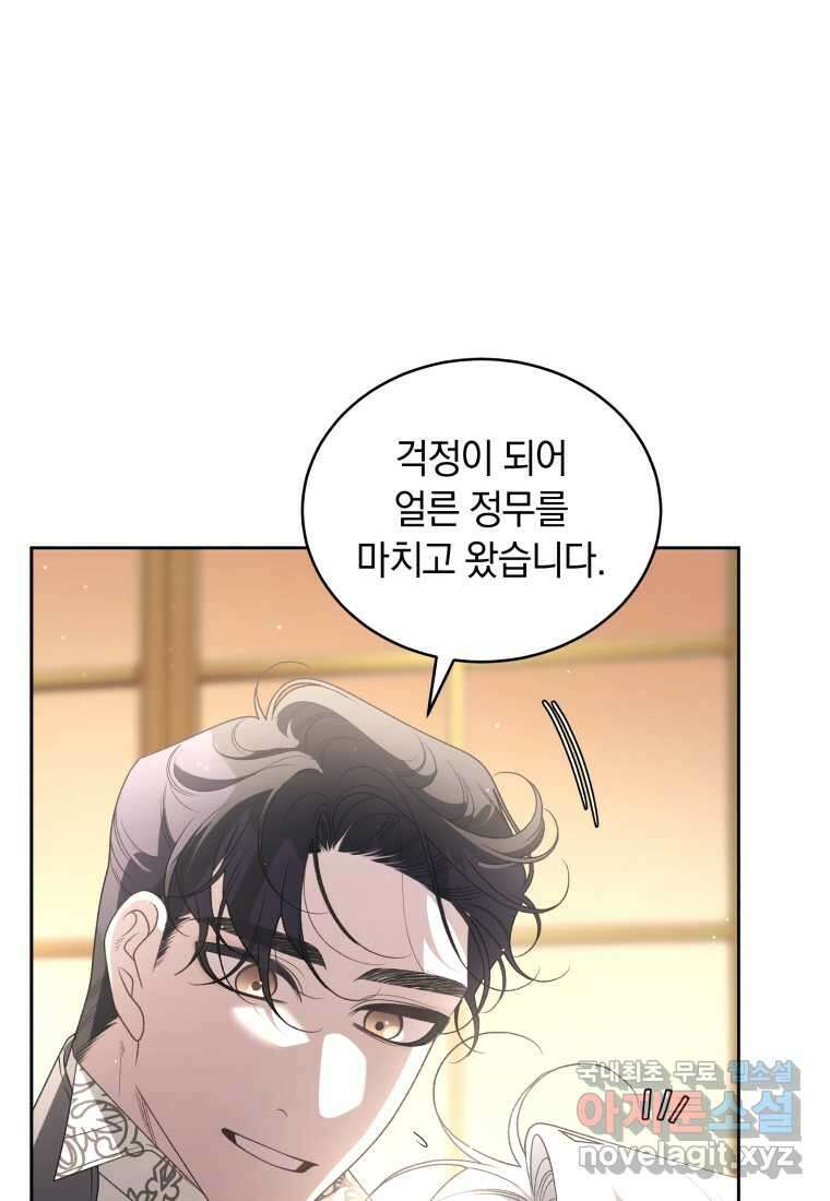 악녀가 길들인 짐승 72화 81