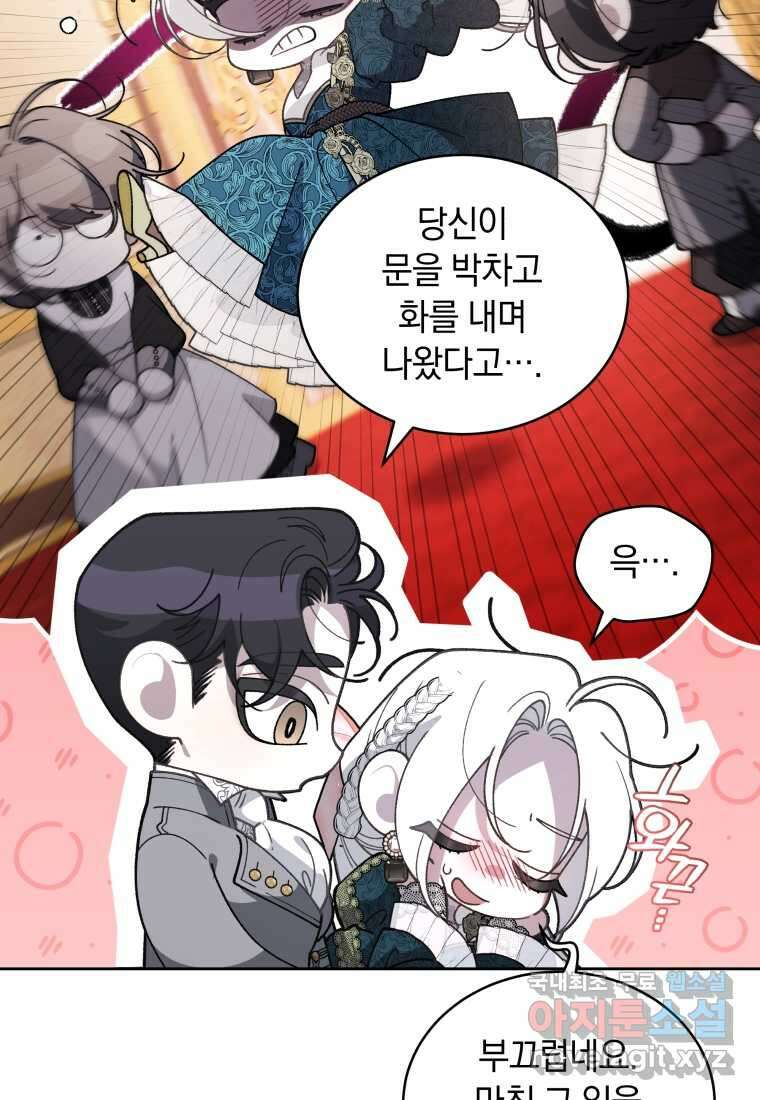 악녀가 길들인 짐승 72화 85