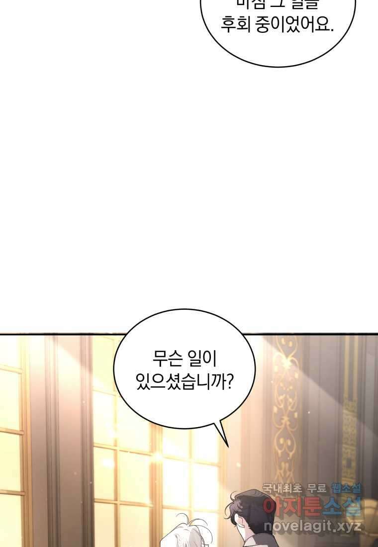 악녀가 길들인 짐승 72화 86