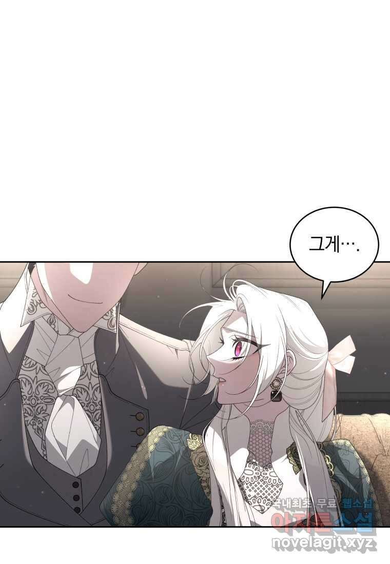 악녀가 길들인 짐승 72화 88