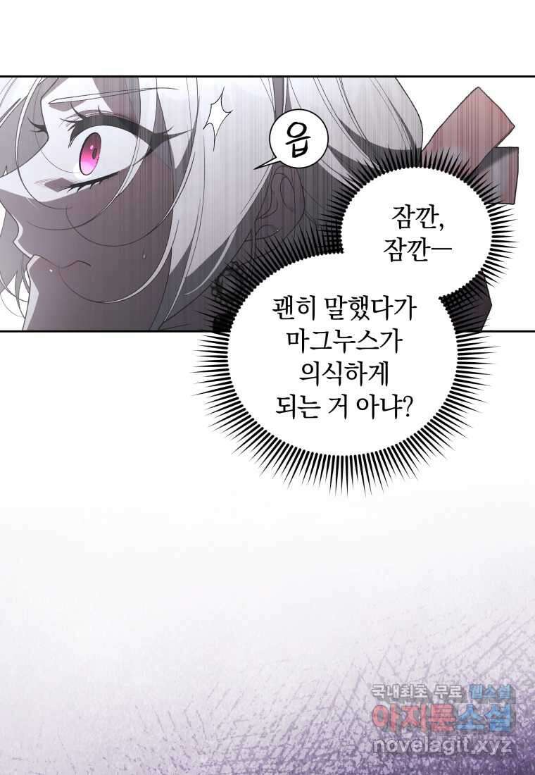 악녀가 길들인 짐승 72화 89