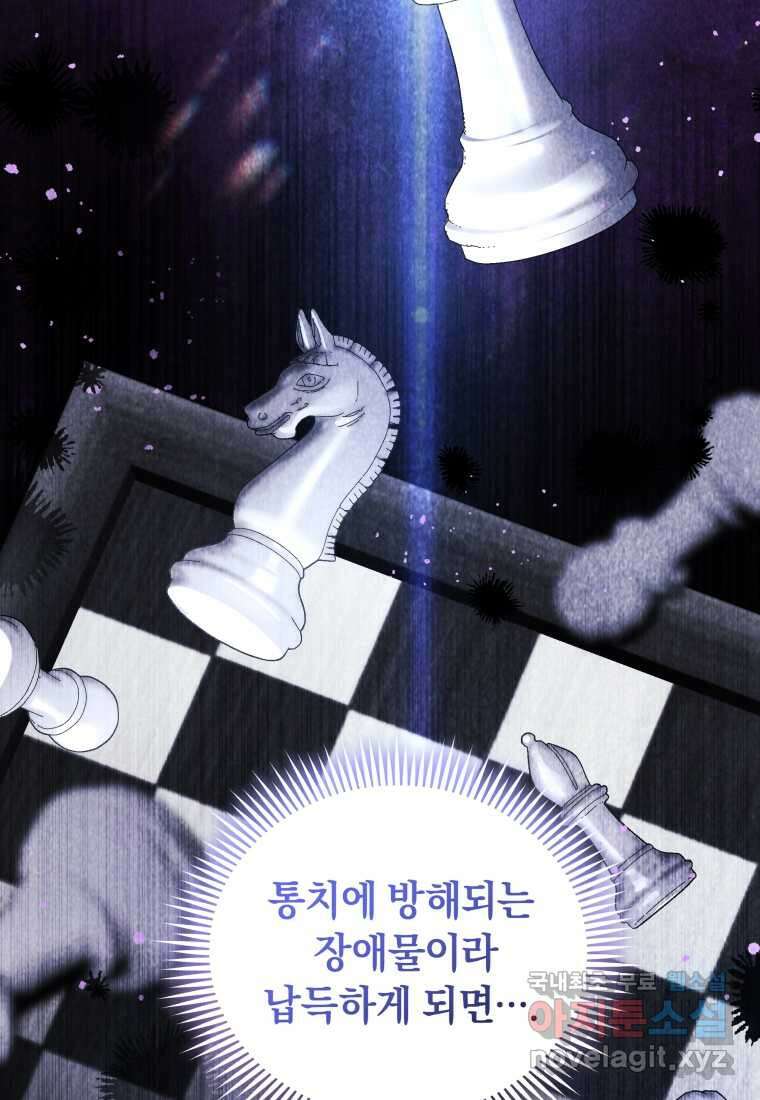 악녀가 길들인 짐승 72화 91