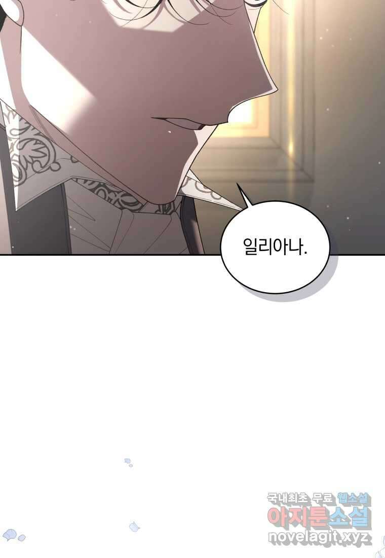 악녀가 길들인 짐승 72화 93